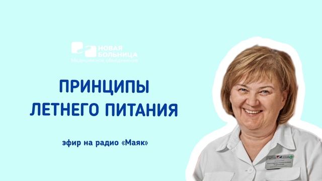 Принципы летнего питания