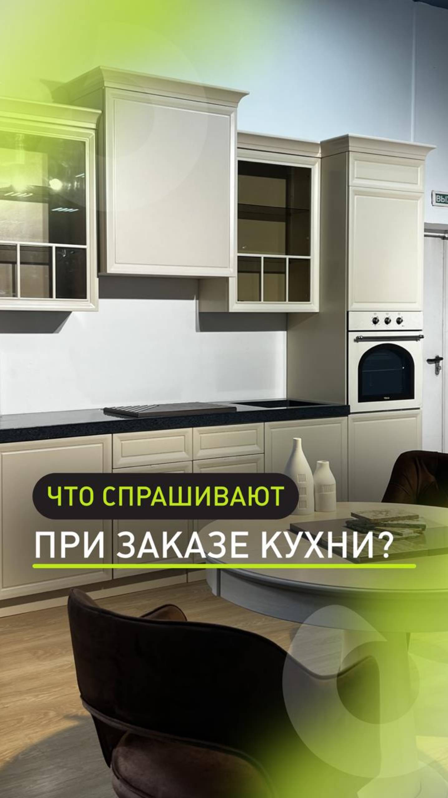 В КухниПарк вы можете просто показать картинку с Pinterest, остальное — мы сделаем сами!