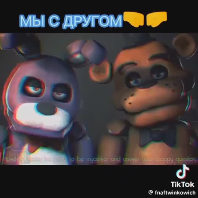Это правда fnaf