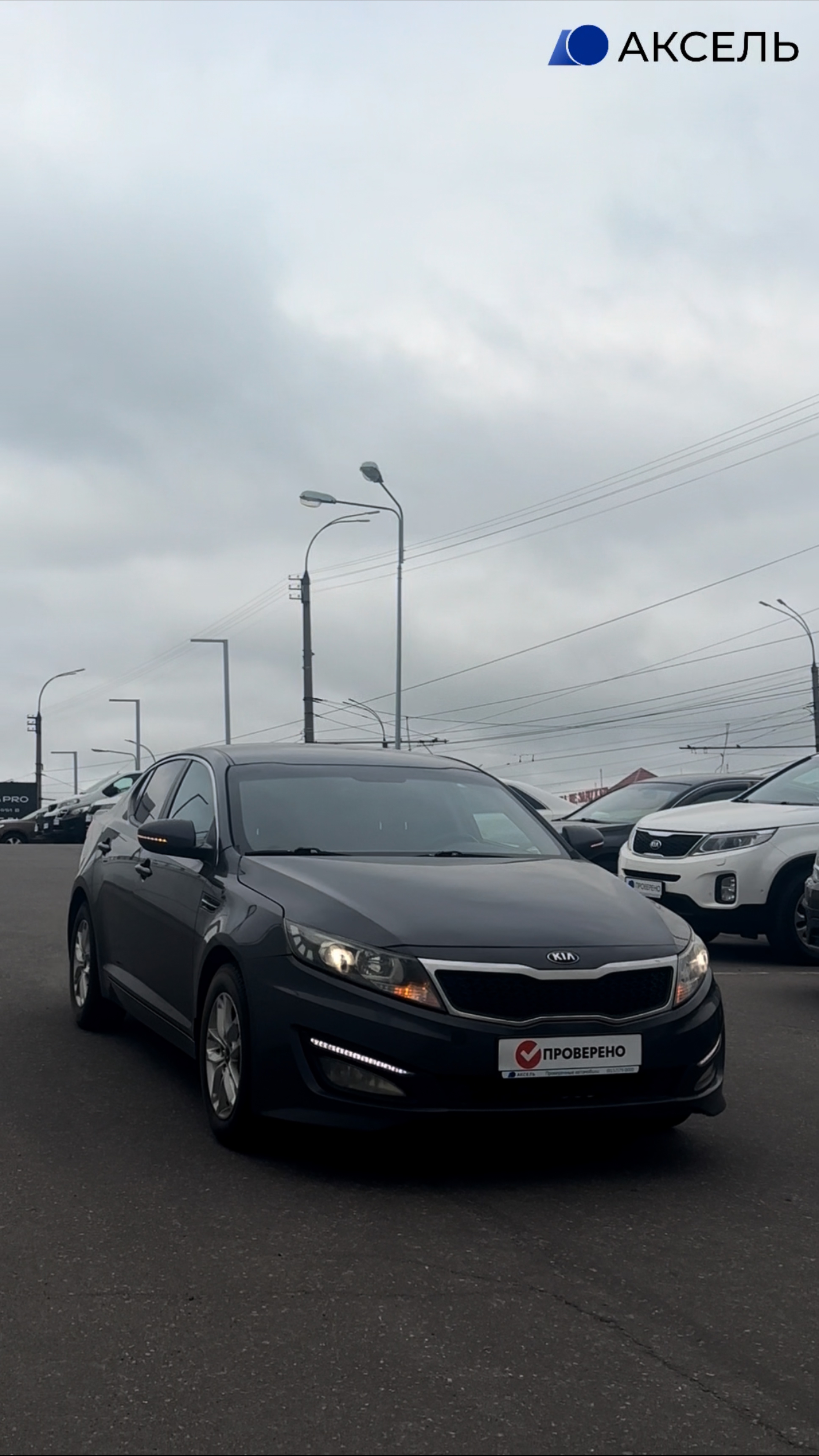 Аксель. Проверенные автомобили / KIA OPTIMA , 2012