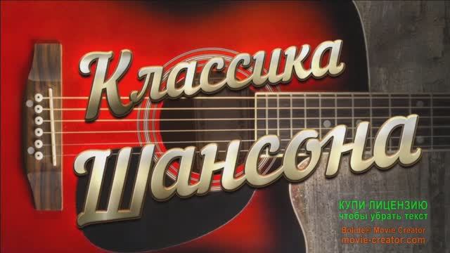 ЗОЛОТЫЕ ЗВЁЗДЫ РУССКОГО ШАНСОНА 2024. СБОРНИК ЛУЧШИХ И ПОПУЛЯРНЫХ ХИТОВ