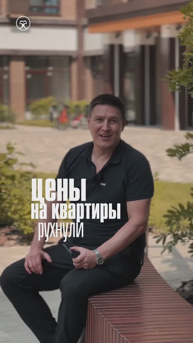 цены на квартиры рухнули