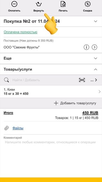 Возврат поставщику