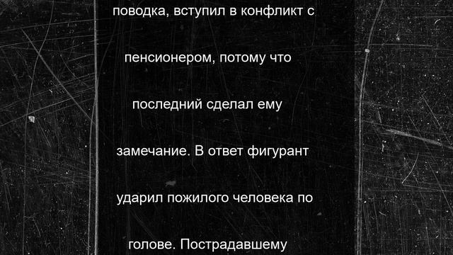 Бастрыкин запросил доклад по делу о нападении на пенсионера в Петербурге