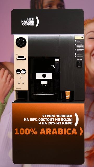 Когда поставил автомат кофе
