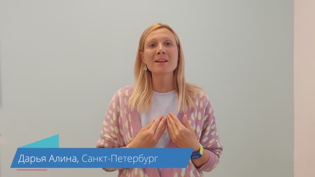 Отзывы франчайзи Helen Doron Russia - Санкт Петербург, Дарья Алина