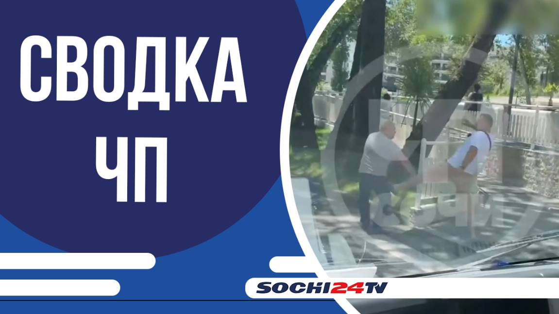 Словесная перепалка между двумя мужчинами переросла в потасовку | СВОДКА ЧП 25.06.2025