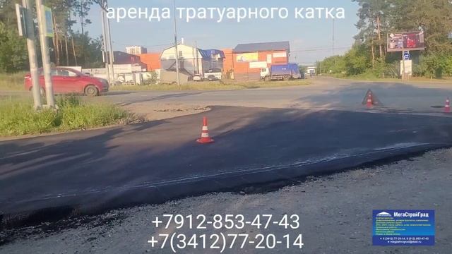 д. Перогово. Аренда тратуарного котка в г. Ижевске +7912-853-47-43 или +7(3412)77-20-14