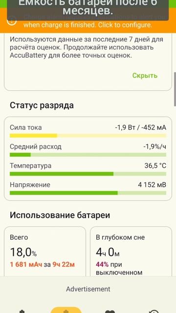 S24fe. Samsung galaxy. Ёмкость батареи после 6 месяцев.