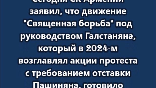 Архиепископа Баграта Галстаняна, выступающего против политики Пашиняна, задержали и увезли