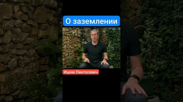 О заземлении.mp4