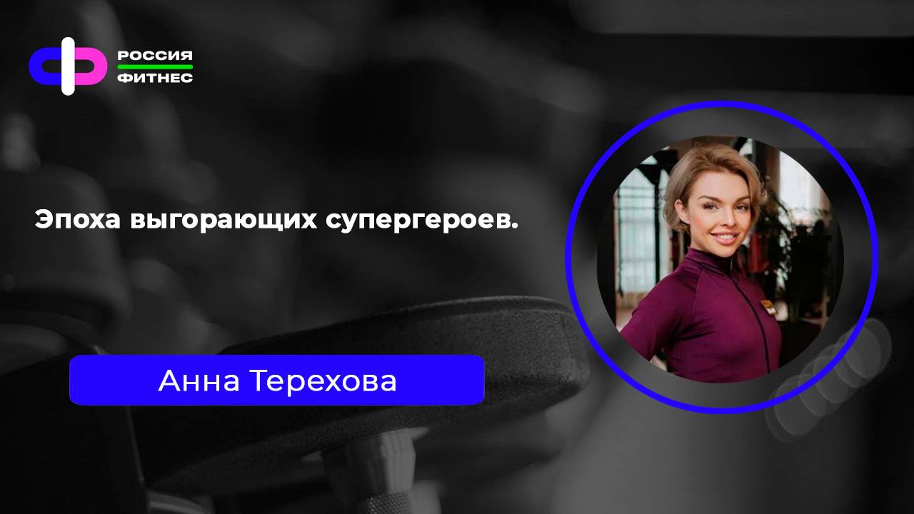 Эфир 24.06 Эксперт: Анна Терехова
