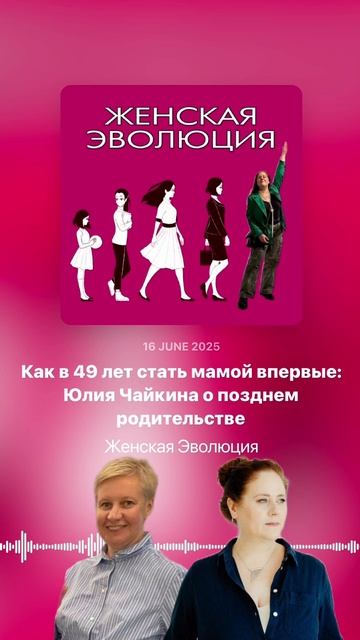 Как в 49 лет стать мамой впервые: Юлия Чайкина о позднем родительстве