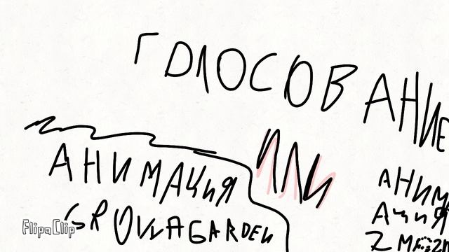 чисто выбор