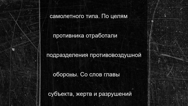 Два украинских БПЛА сбили в Брянской области ночью