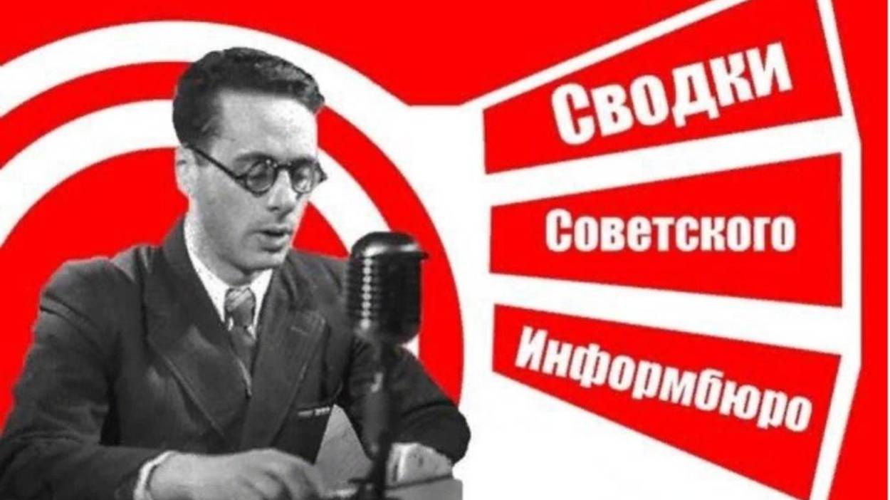 Советское информационное бюро