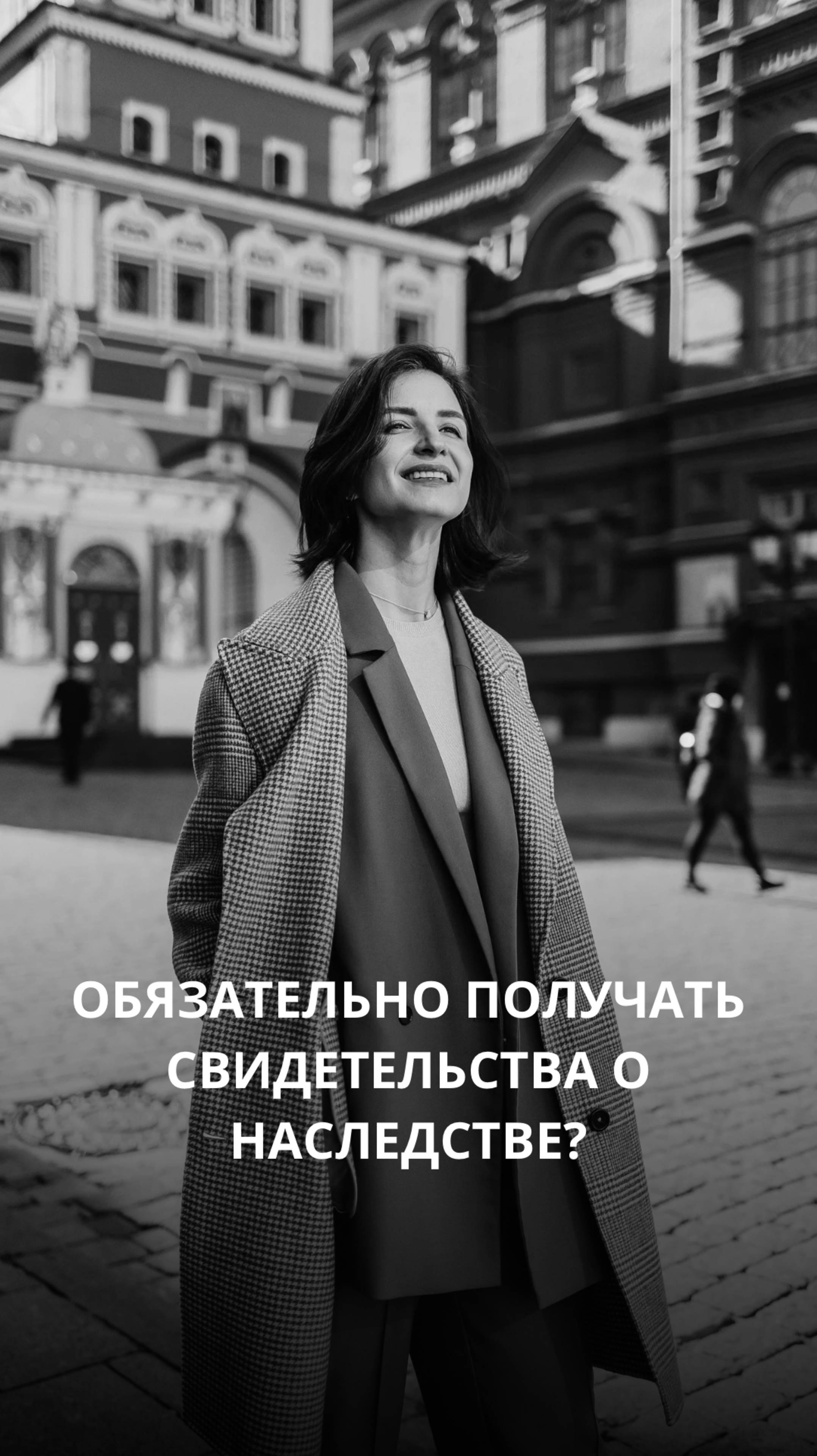 Обязательно получать свидетельства о наследстве?
