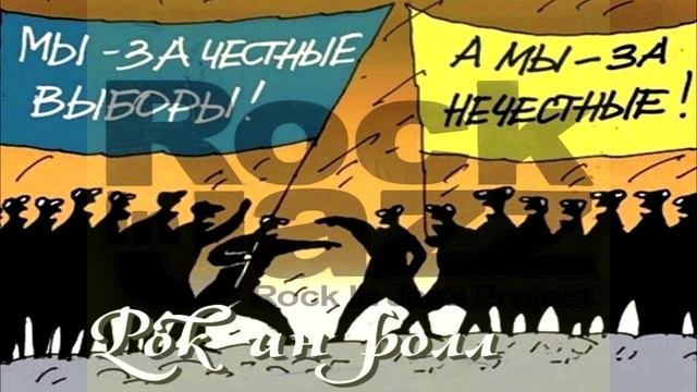 Я голосую за любовь.Werema54