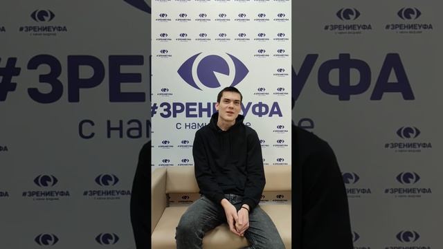 Отзыв о лазерной коррекции зрения в клинике "Зрение Уфа", 88001009876