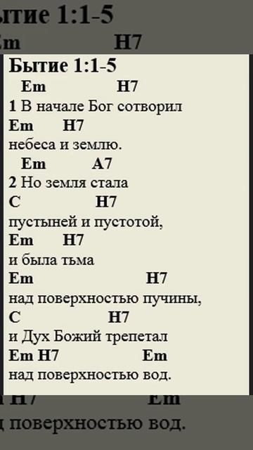 Бытие 1;1-5