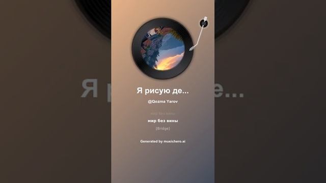 Я рисую день 2 #музыка #поэтично #music #молитвабогуозащите #песня #молитвысвятым