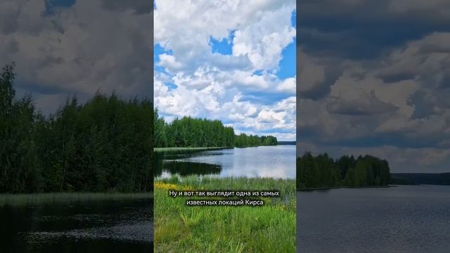 Путешествие в Кирс (часть 1)