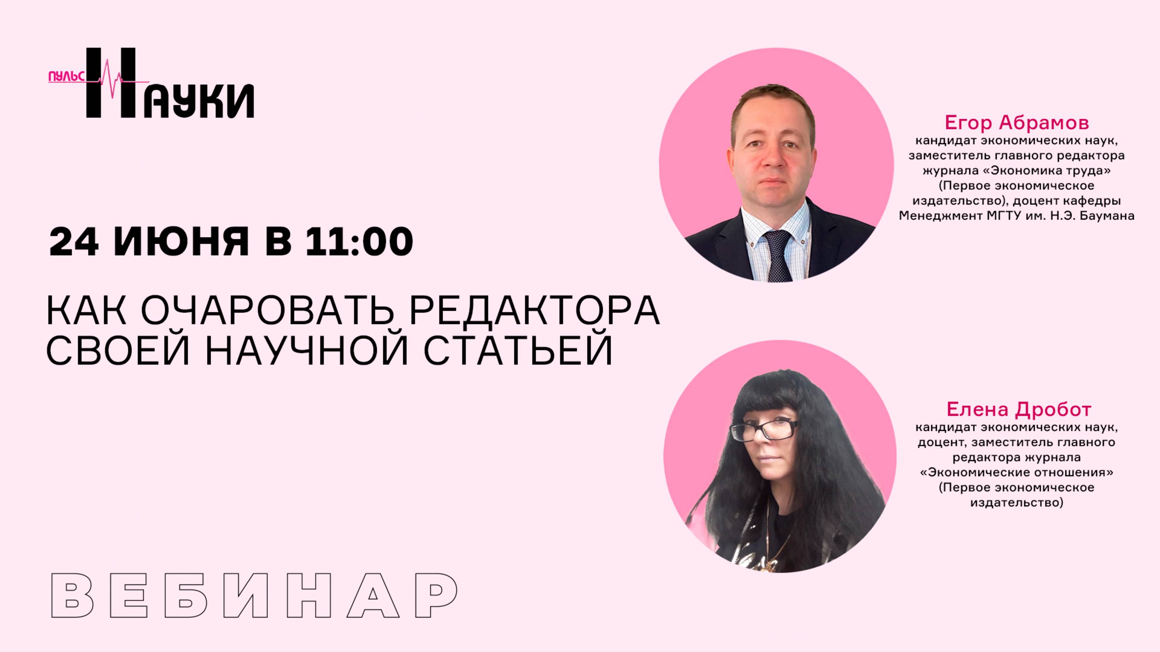 Как очаровать редактора своей научной статьей