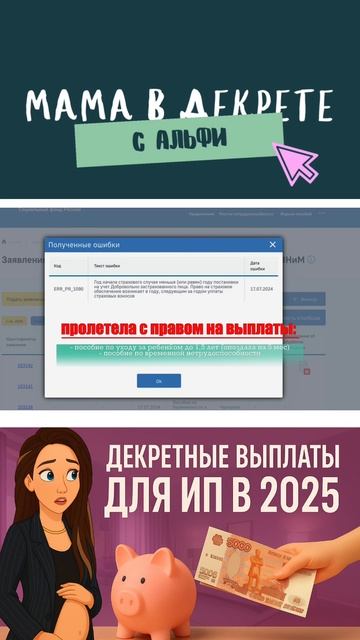 Декретные выплаты для ИП!
