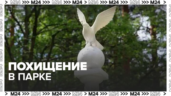 Неизвестный оторвал фигуру голубя с фонтана в Дубне - Москва 24