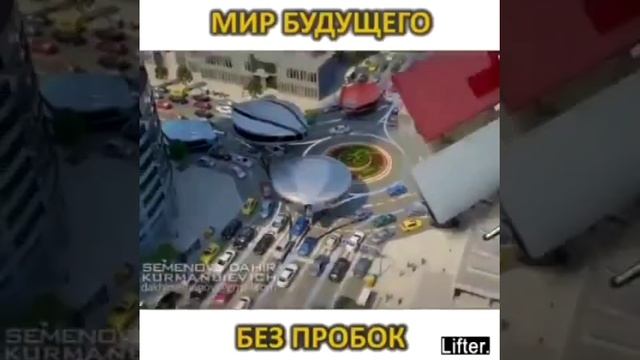 мир будущего