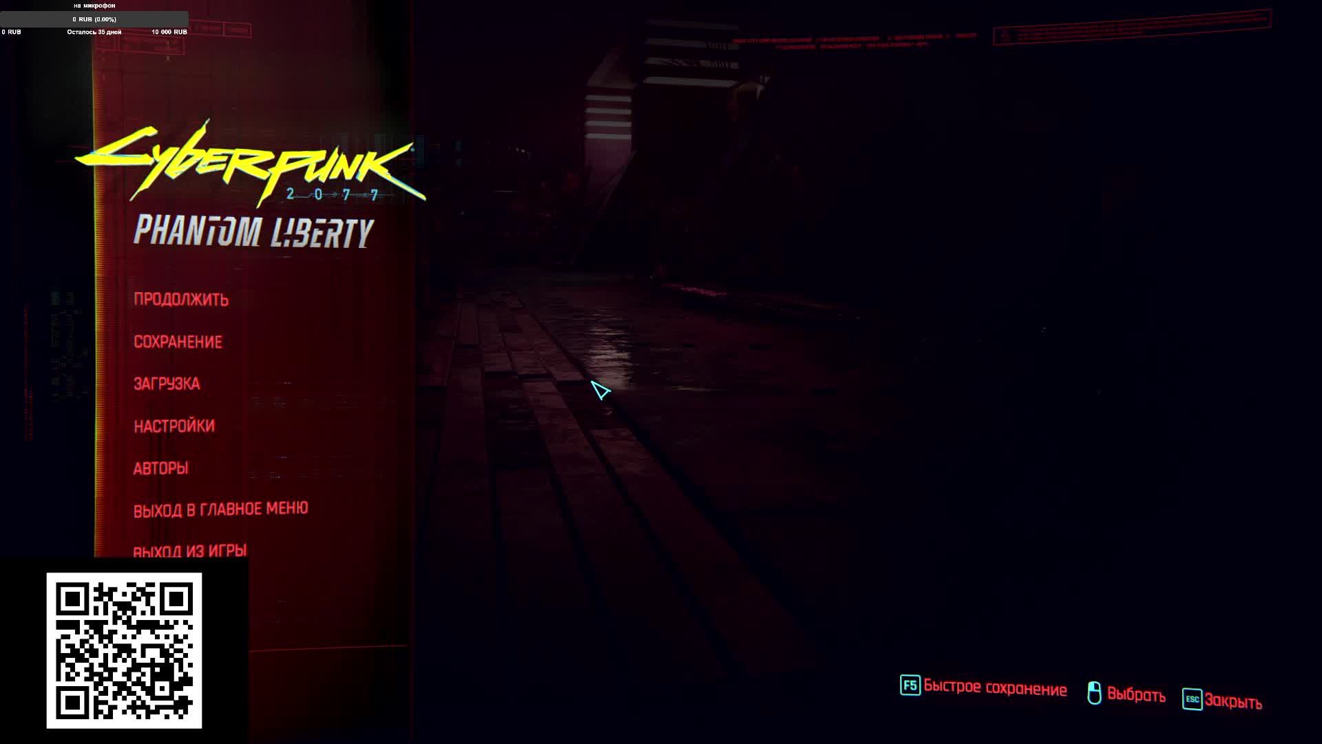 Cyberpunk 2077 Phantom Liberty