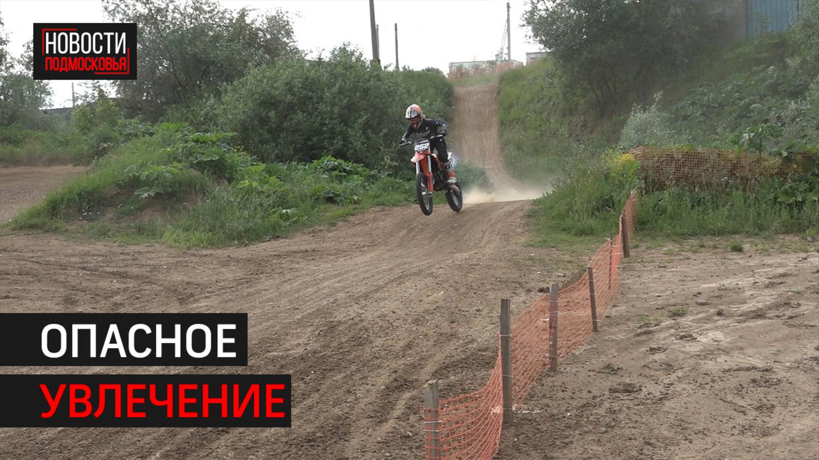 Подросткам будут продавать питбайки только со справкой из моотошколы // 360 ХИМКИ