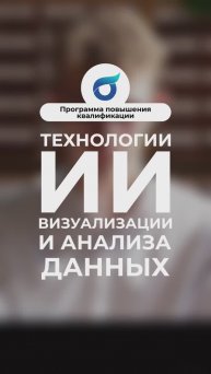 ДПО ИИ ИМИТ