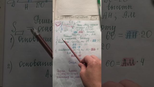 ОГЭ по математике: найти высоты параллелограмма (часть 1 номер 17)