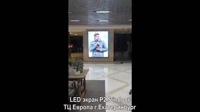 LED экран EQSRF Р2.5 indoor  , ТЦ Европа г.Екатеринбург