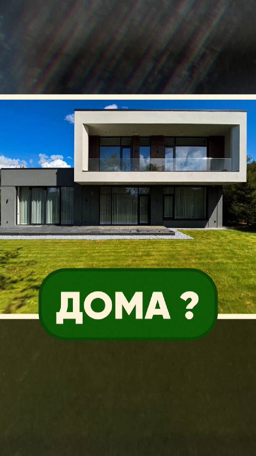 Что находится внутри такого дома?🔥