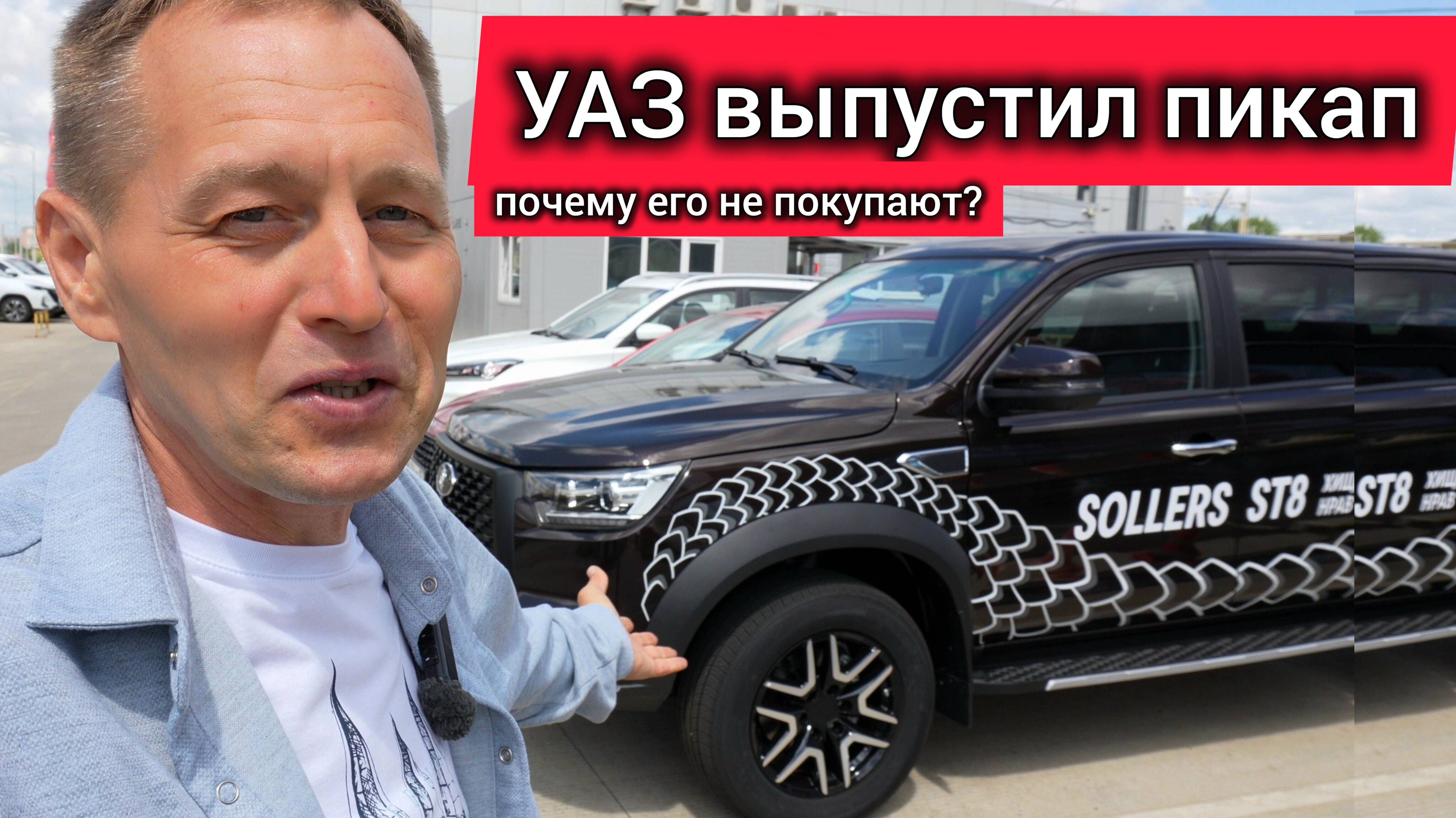 УАЗ выкатил ST8. Люди в шоке от такой новинки! За эти деньги он точно не нужен