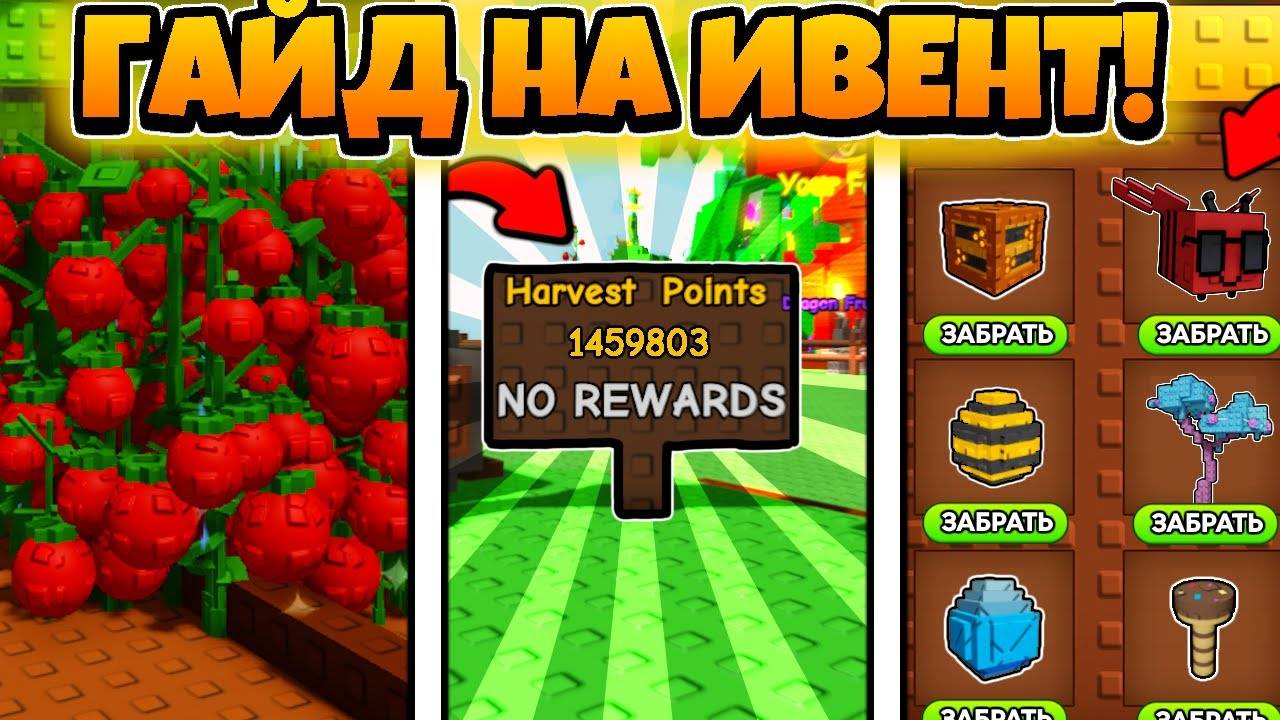 😍 КАК ПРОХОДИТЬ ЛЕТНИЙ ИВЕНТ ЗА МИНУТУ В ВЫРАСТИ САД _ GROW a GARDEN