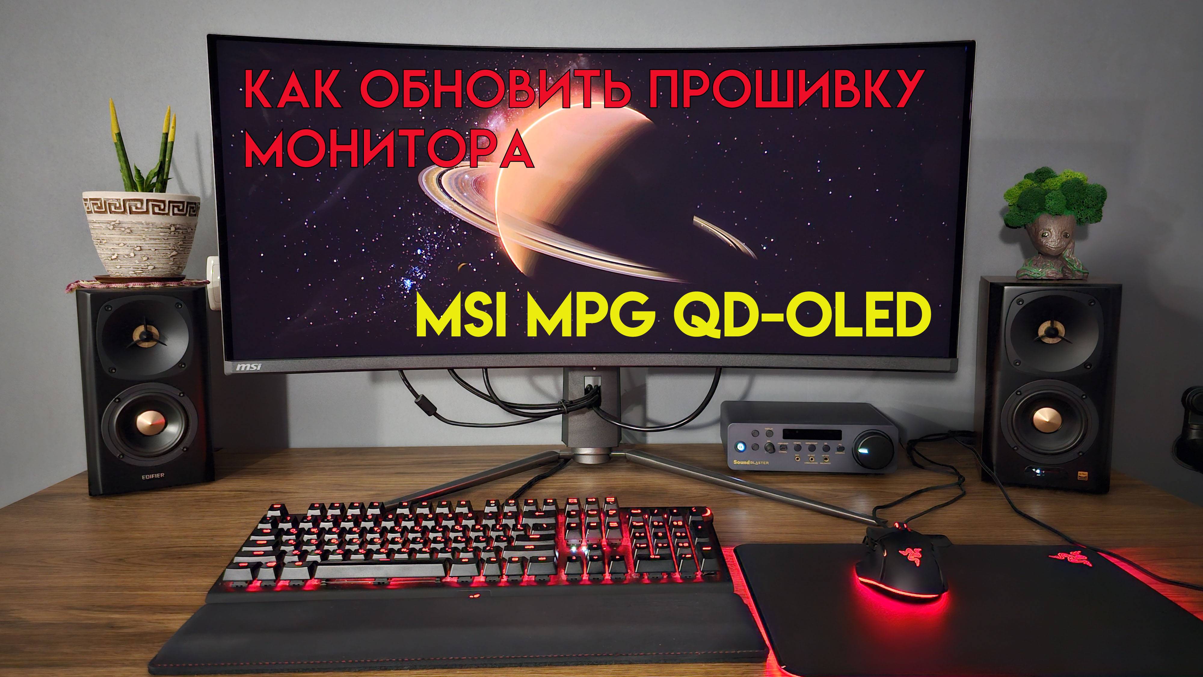 Как обновить прошивку монитора MSI MPG 341CQPX QD-OLED
