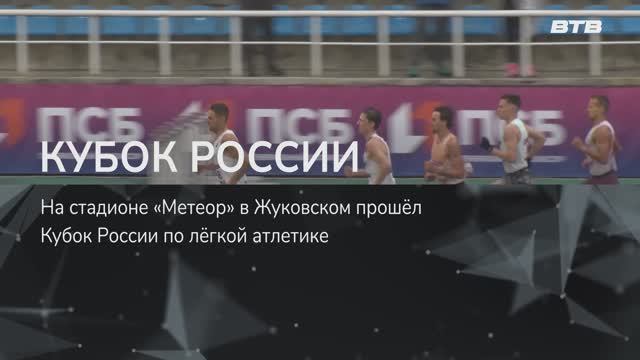 КУБОК РОССИИ