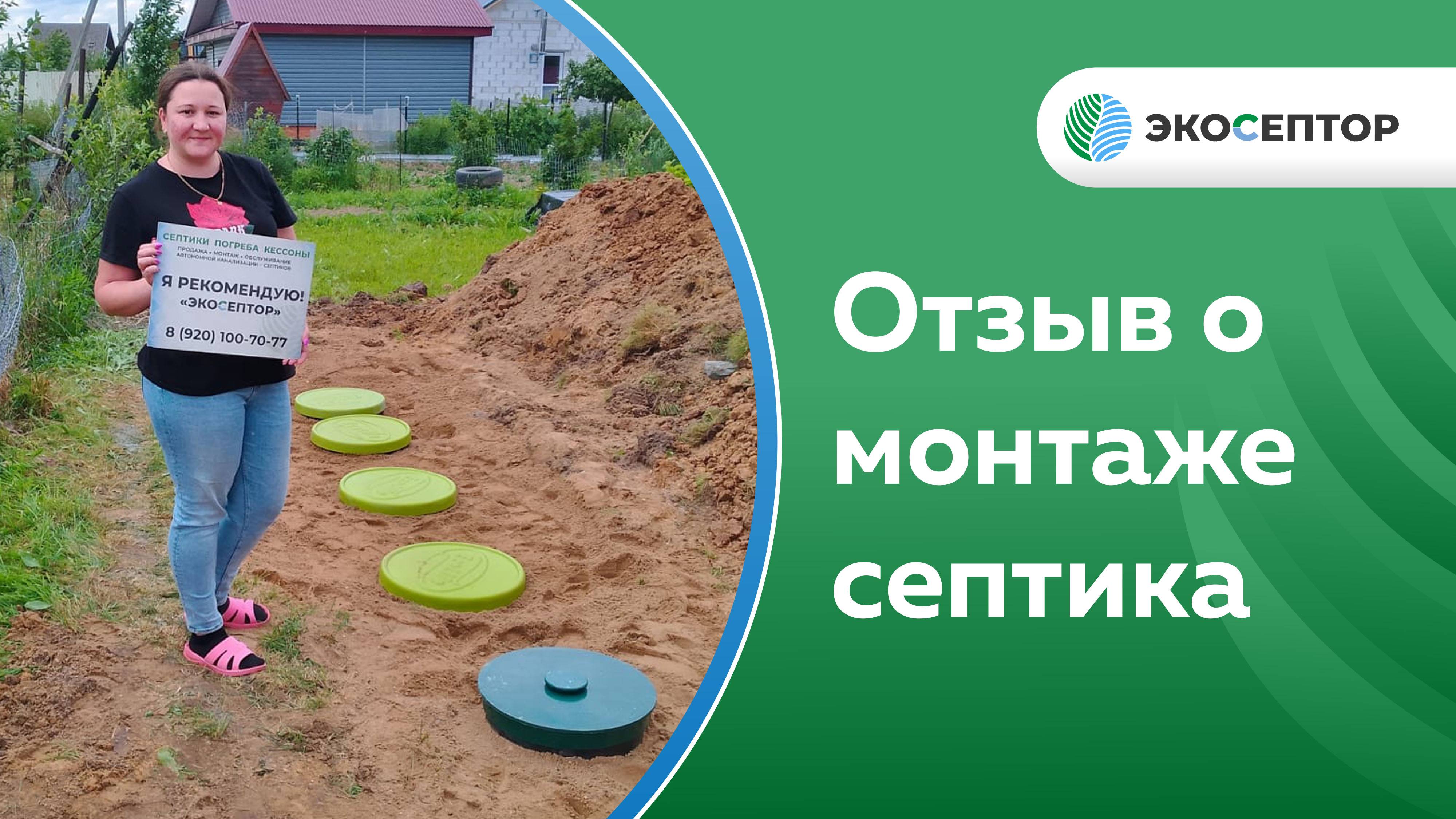 Отзыв о монтаже станции биологической очистки