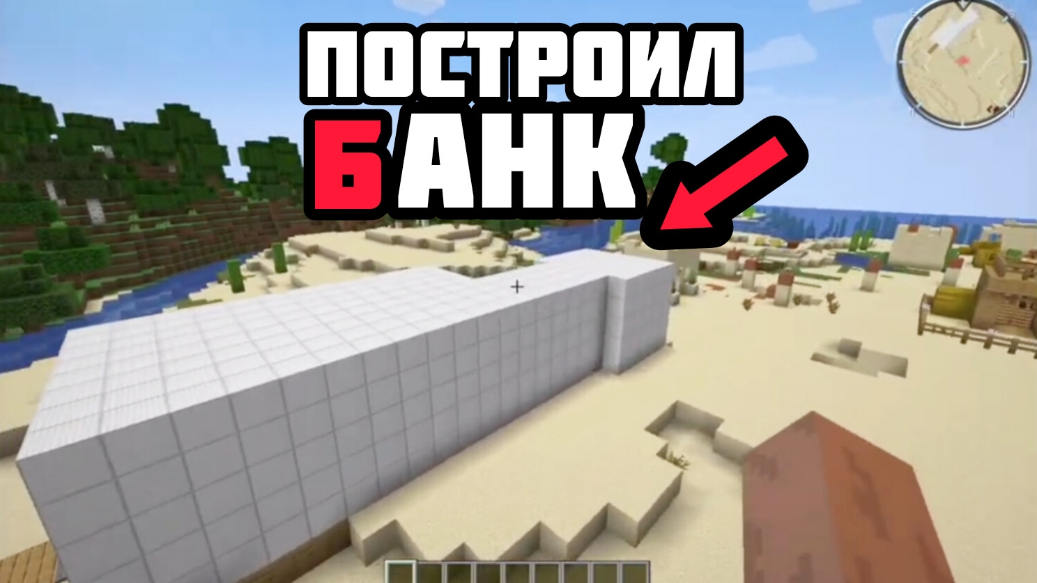 ПОСТРОИЛ БАНК В МАЙНКРАФТЕ! | Minecraft