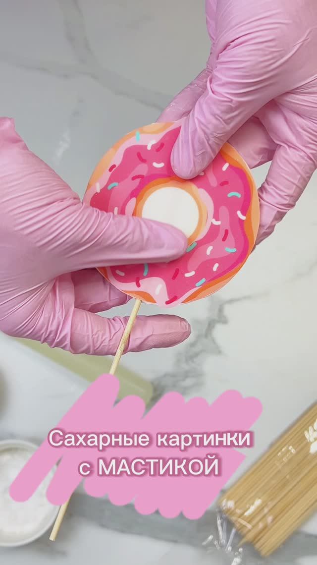 Как сделать съедобные картинки с мастикой?
