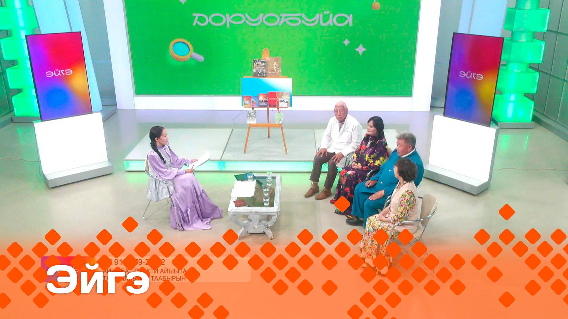 «Эйгэ»   (25.06.25)
