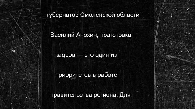 В Смоленской области 20 молодых специалистов пополнили ряды учреждений здравоохранения