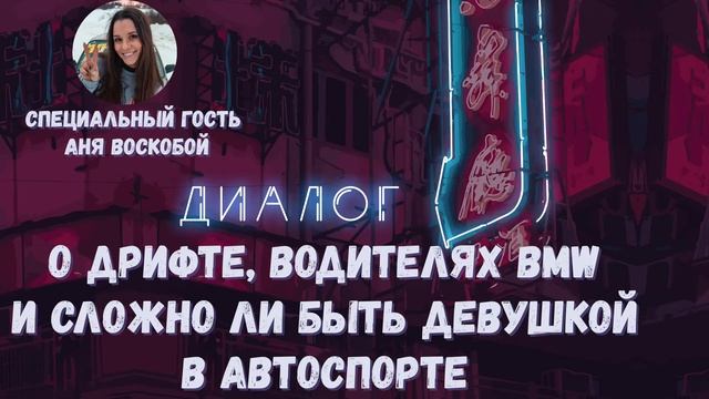 О дрифте