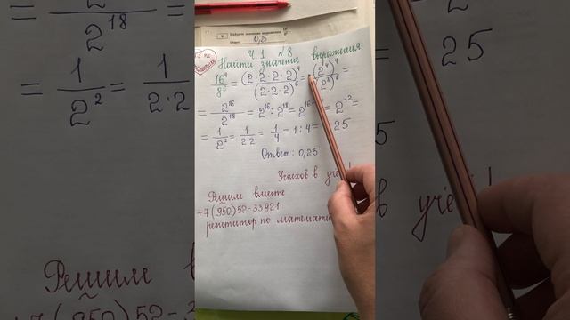 ОГЭ по математике: найти значение выражения (ч. 1 N 8)