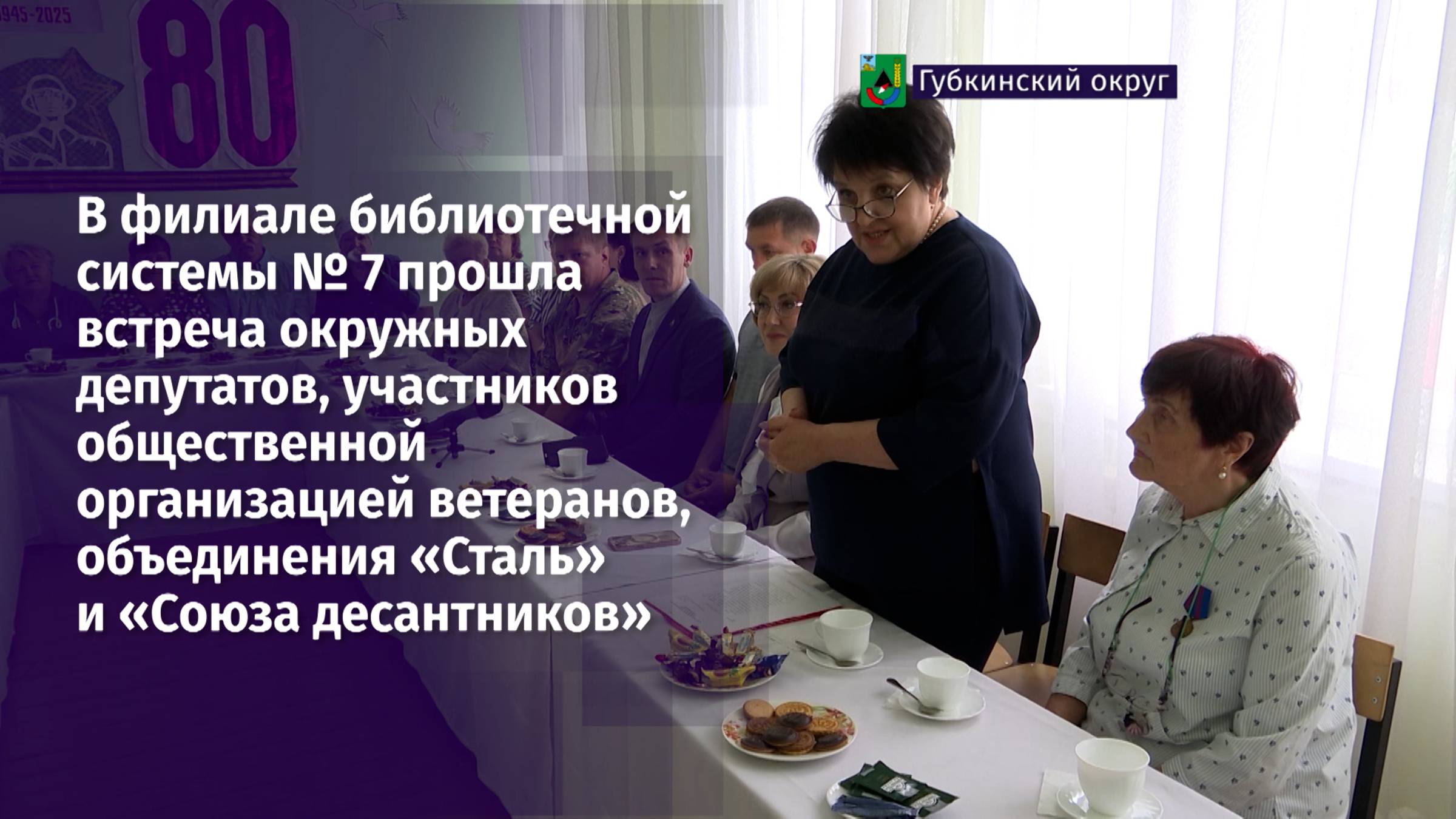 Диалоги поколений в Губкине