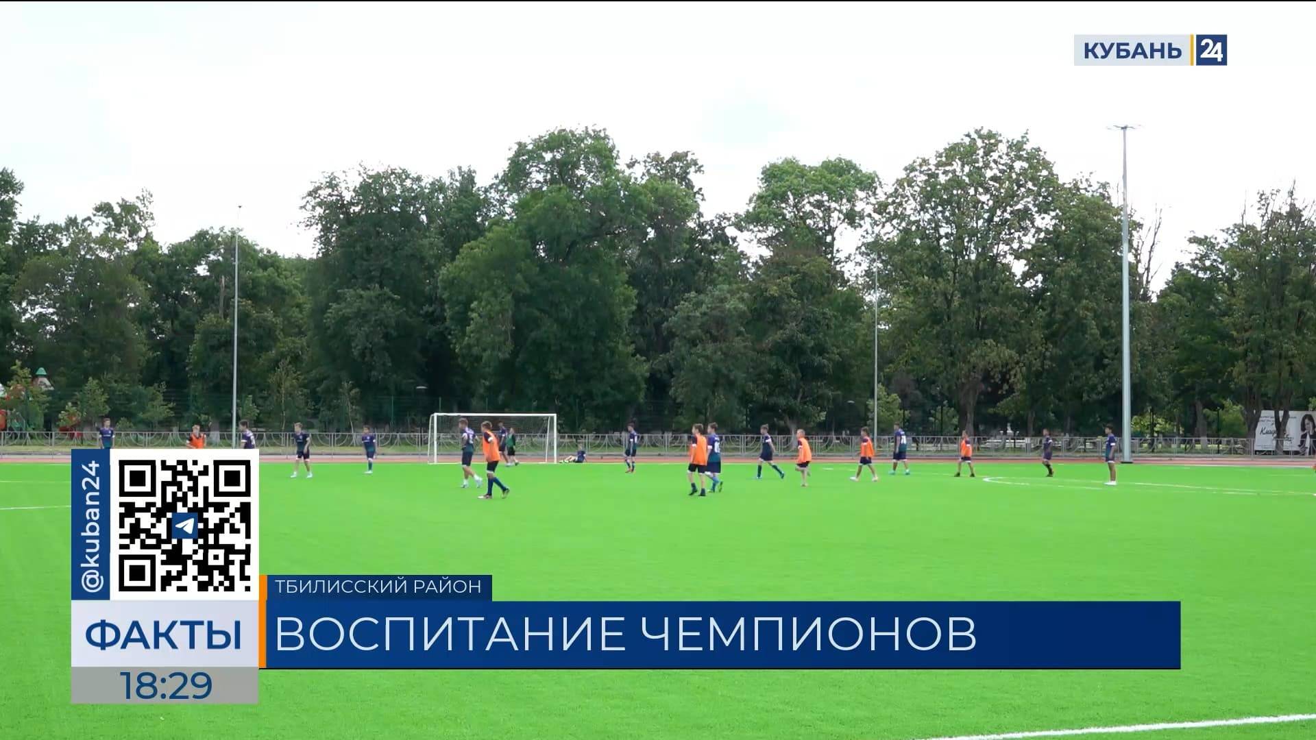 На обновленном стадионе в Тбилисском районе тренируются более 700 детей