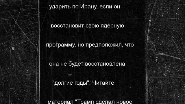 Трамп заявил, что Израиль и Иран скоро могут возобновить военные действия